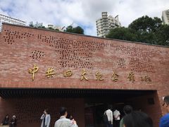 -中共四大纪念馆
