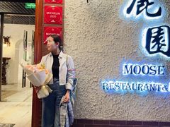 -鹿园 MOOSE(长宁店)