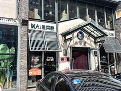 -小椒娘撒椒鱼火锅(三八广场店)
