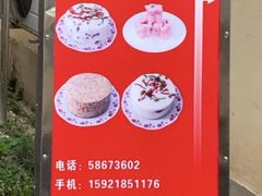 -高桥小香松糕
