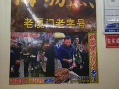 门面-老闽味沙茶面·姜母鸭(传承35年曾厝垵店)