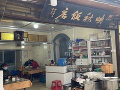 -映秋饭店(李庄总店)