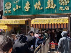 -小李烧鸡(西北角总店)