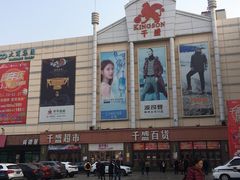 -沈阳大商千盛购物中心有限公司(长江街店)