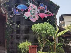 -南塘油赞子(南塘店)