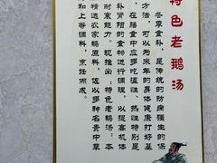 -刘氏特色老鹅汤(文鑫苑店)