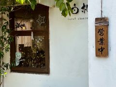-BEZZA白札·烤芝士工作室
