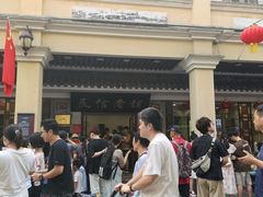 -民信老铺(华盖路店)