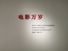 -上海电影博物馆