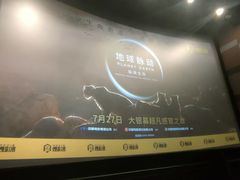 -中影国际影城(东方新天地CINITY店)