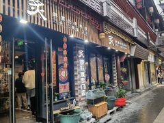 -炙韩料理·部队锅专门店