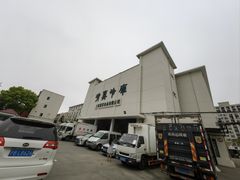 -上海为民商行清真饭店(南大路店)