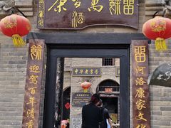 -康百万庄园