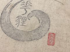 -花狸日本料理(柏庐广场店)