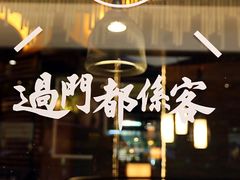 -客家班(同和金铂天地店)