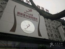 -美莱医学美容医院