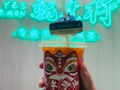 -Yes Lemon就是柠·手打柠檬茶(苏州中心一店)