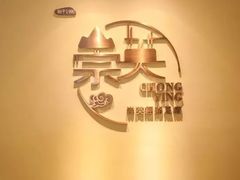 -崇英经络足疗(曲江店)