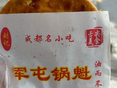 -军屯锅魁(城市花园店)