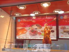 -京脆香烤鸭(温宿路店)