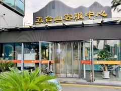 -五台山游泳馆