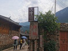 -炊烟餐厅