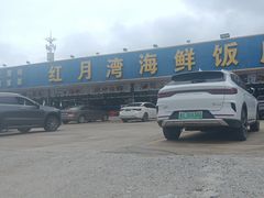 -红月湾海鲜饭店•沙滩海景(双月湾店)