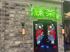 -绿茶餐厅(昆明世纪金源店)