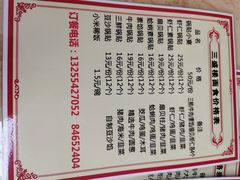 -三盛楼饭店(四流中路店)