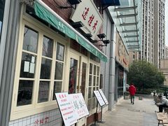 -逸桂禾面馆