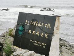 -黑石礁公园