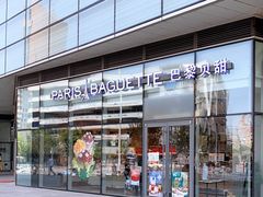 -巴黎贝甜(国贸店)