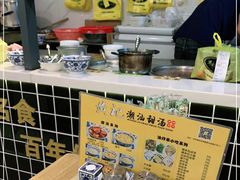 -黄记潮汕甜汤(贝底田坊店)