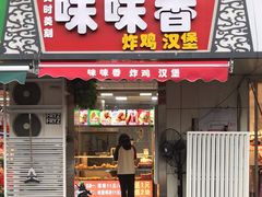 -味味香(团结湖店)