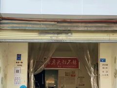 -怪老头甜不辣(抚琴小区店)