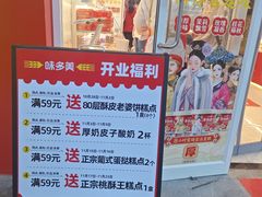 -味多美蛋糕(灯市口店)