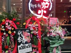 门面-火炉火自助餐(喜隆多店)