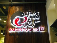 -开鑫鱼厂·宁波海鲜(前程智慧城店)