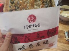 -阿甘锅盔(中关村食宝街店)