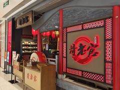 -哥老官重庆美蛙鱼头(宝山龙湖店)