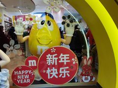 -m豆巧克力世界(上海世茂广场店)