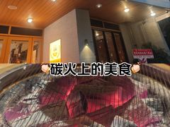 -泥炉烧肉师(新街口金銮巷店)