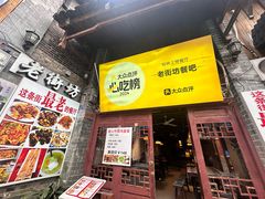 -老街坊餐吧