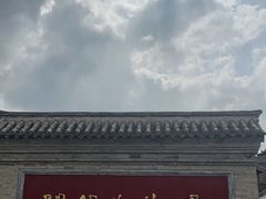 -阎锡山故居