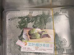 细沙青团-王家沙点心店(南京西路总店)