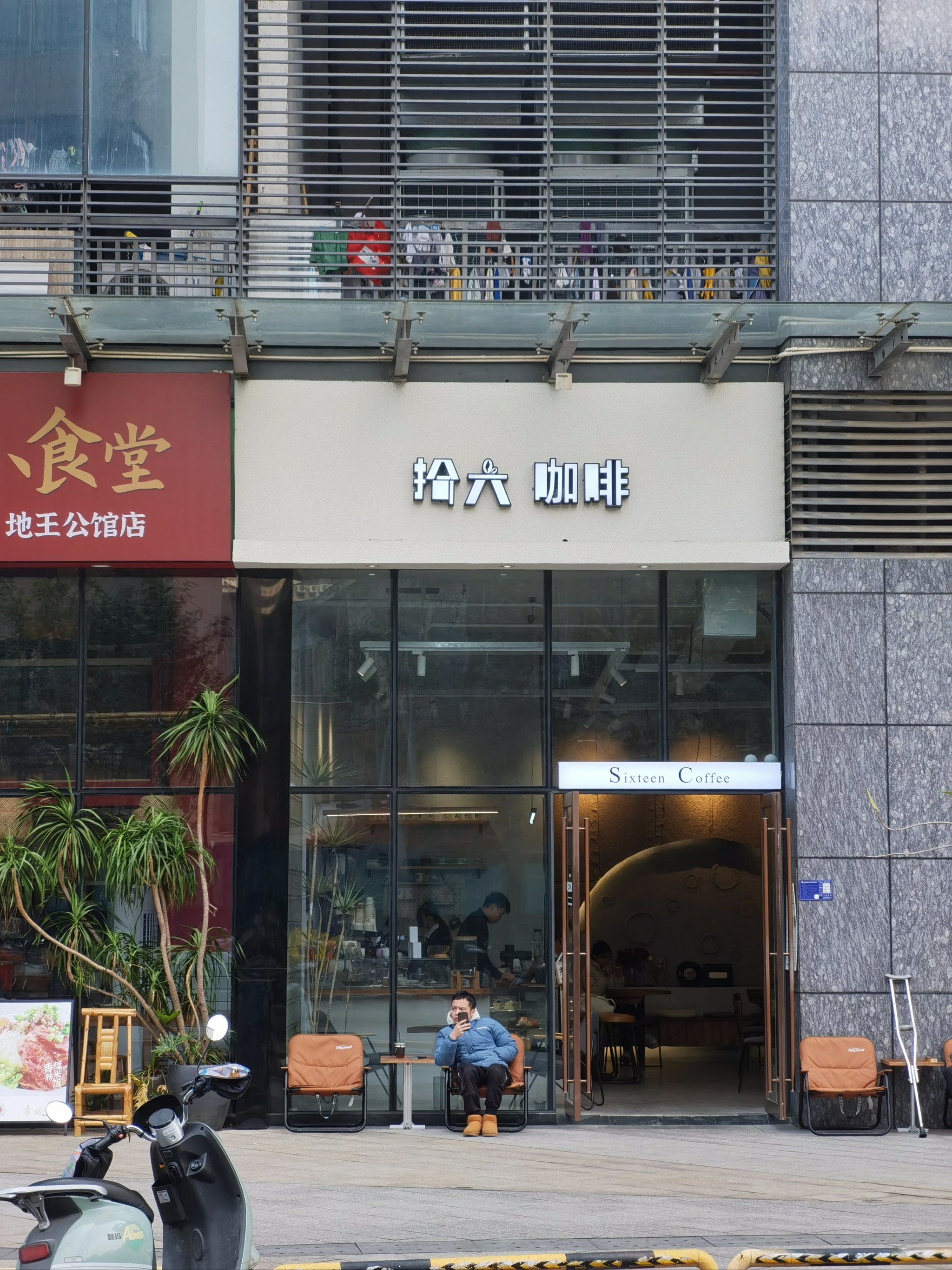 春节天气阳光明媚,正好来杯咖啡