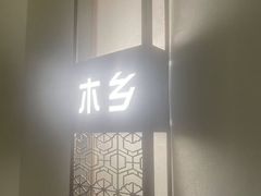 -华夏良子·足道SPA艾灸(铁道大厦店)