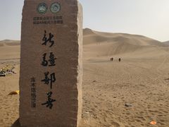 -库木塔格沙漠