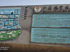 -中国航空博物馆