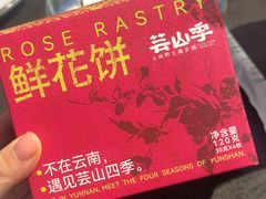 -芸山季·云南野生菌火锅(人民广场来福士店)